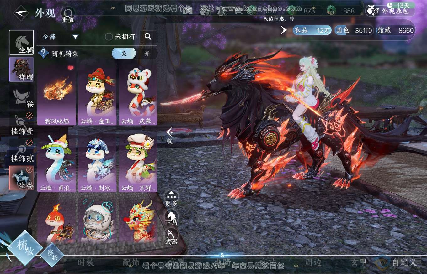 NSH35239逆水寒手游账号详情图9