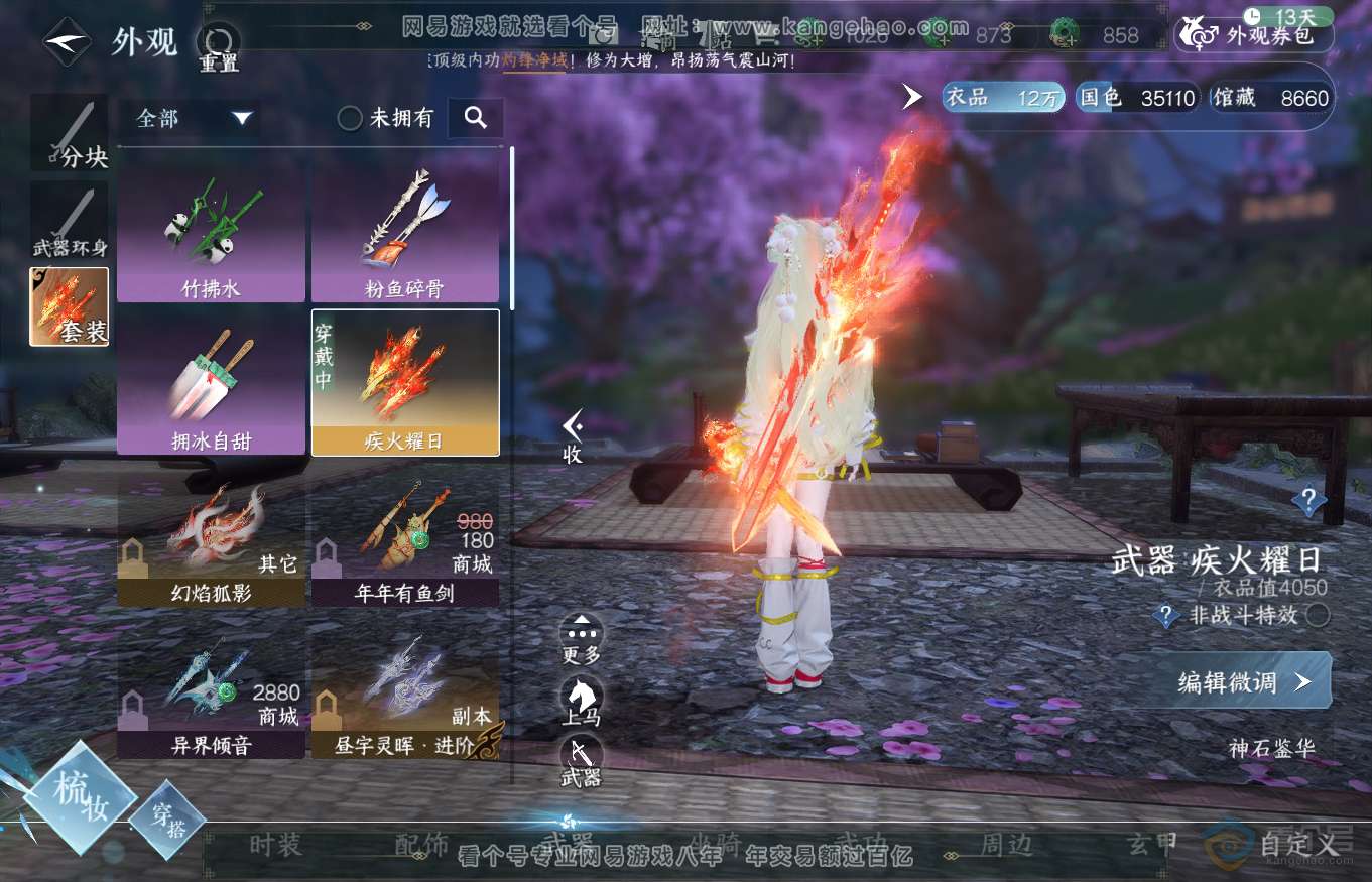 NSH35239逆水寒手游账号详情图8
