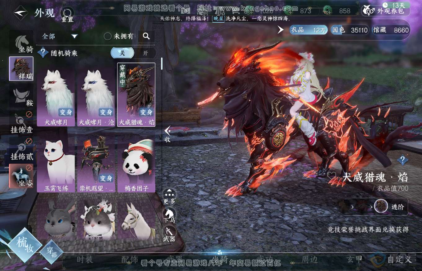 NSH35239逆水寒手游账号详情图10