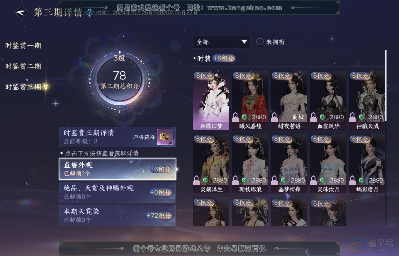 NSH35239逆水寒手游账号详情图15