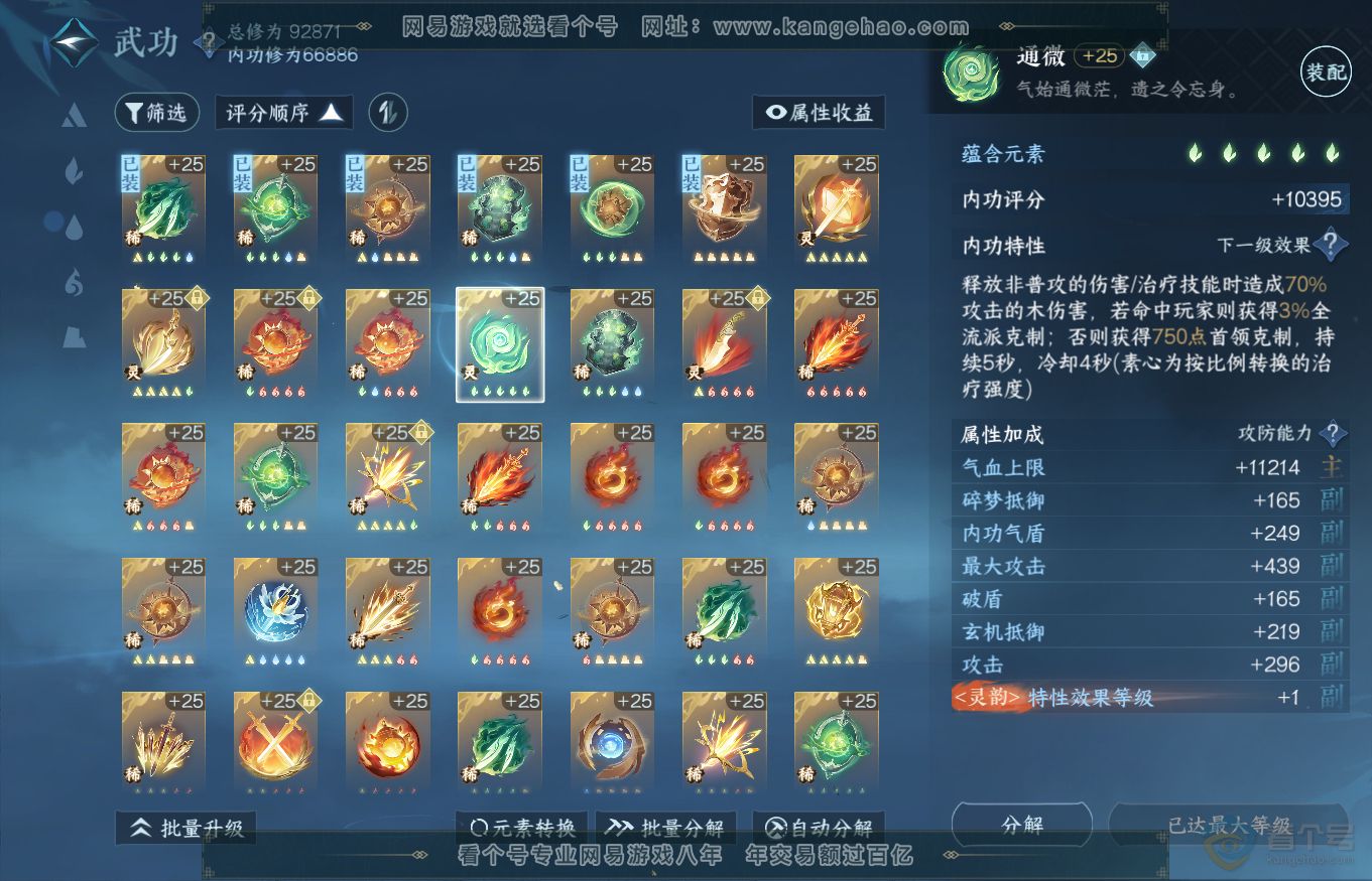 NSH35239逆水寒手游账号详情图22