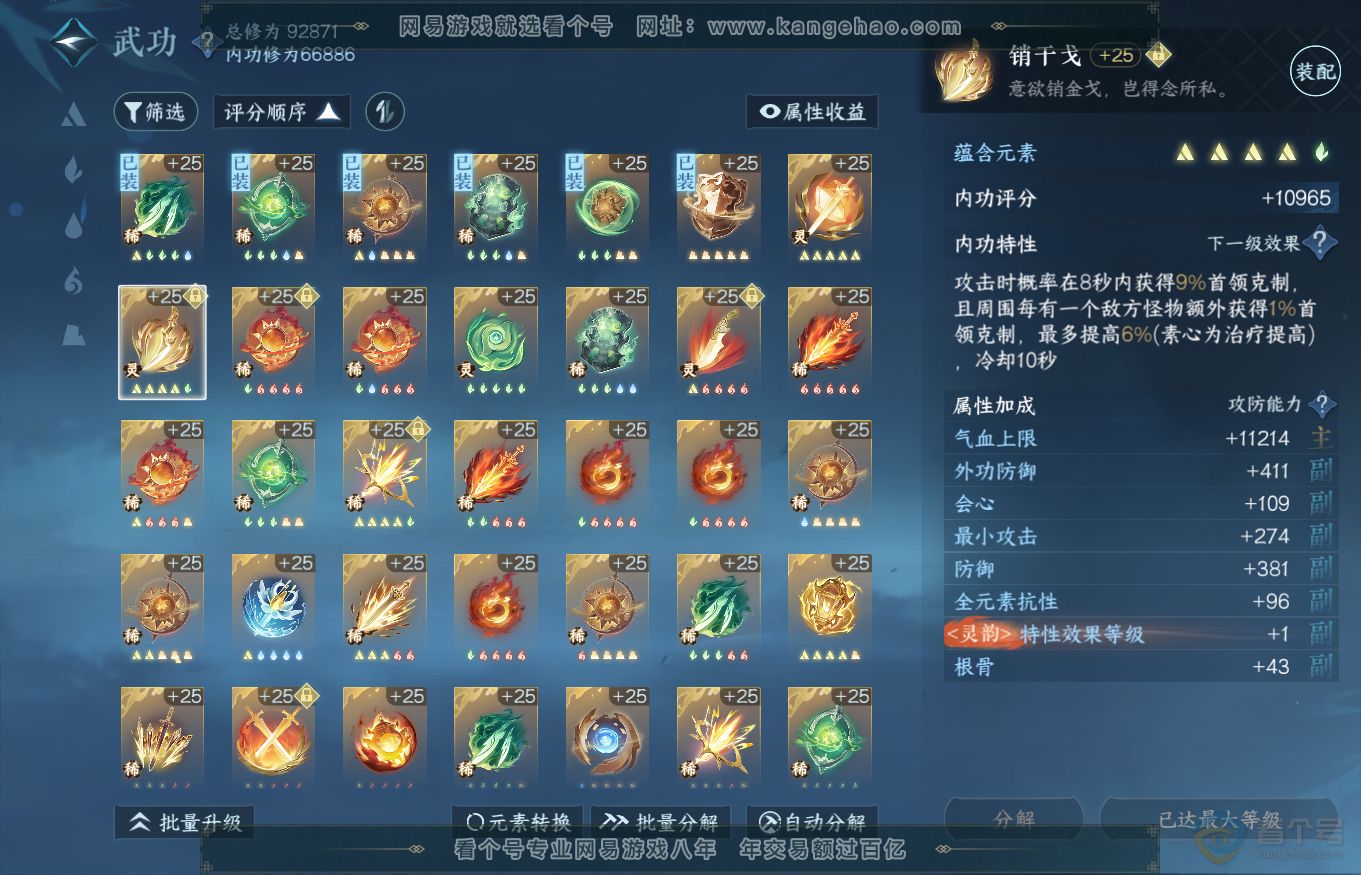 NSH35239逆水寒手游账号详情图20