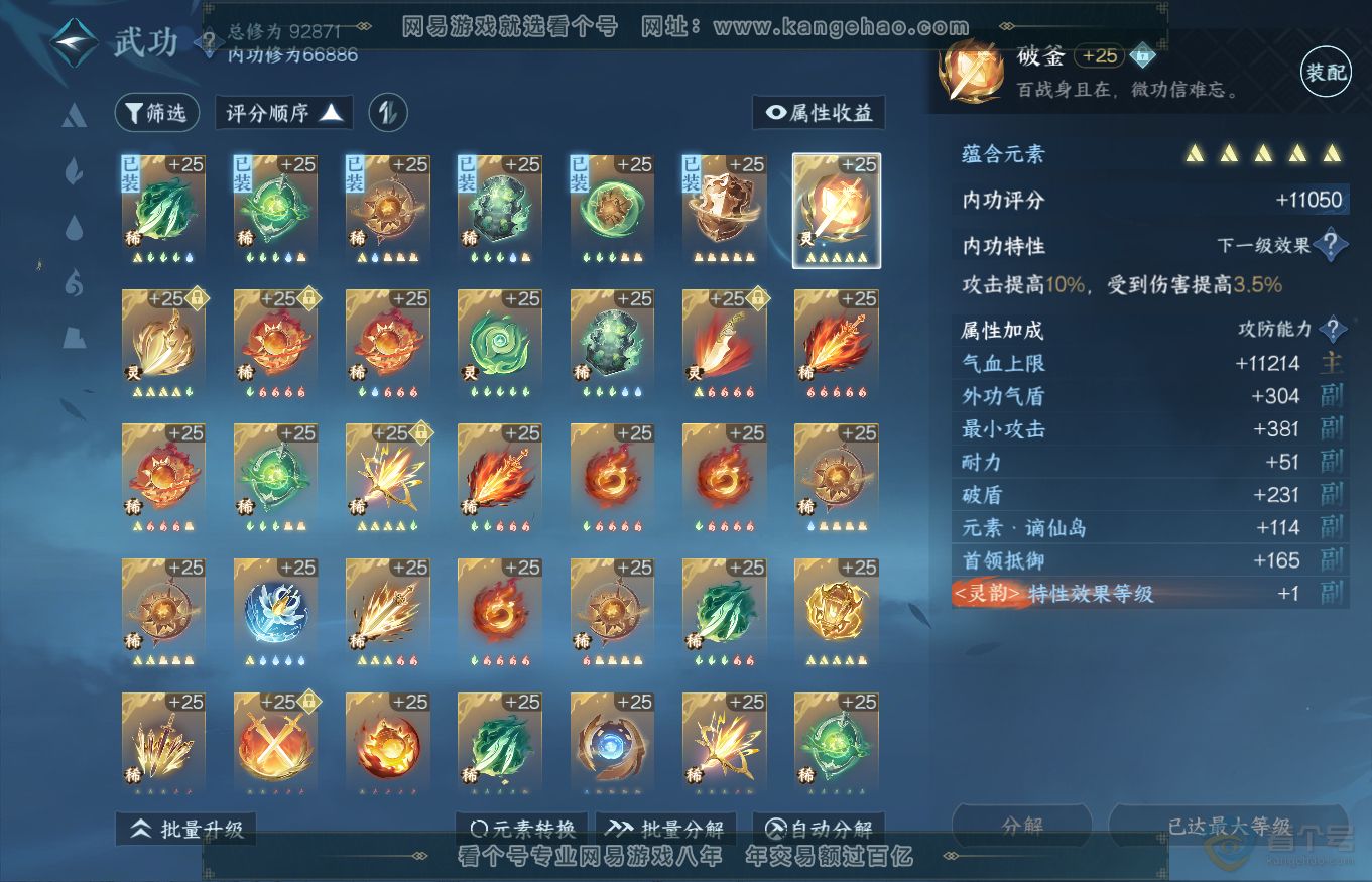 NSH35239逆水寒手游账号详情图19