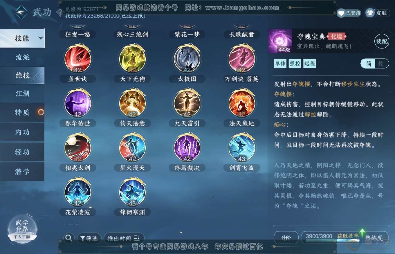 NSH35239逆水寒手游账号详情图17