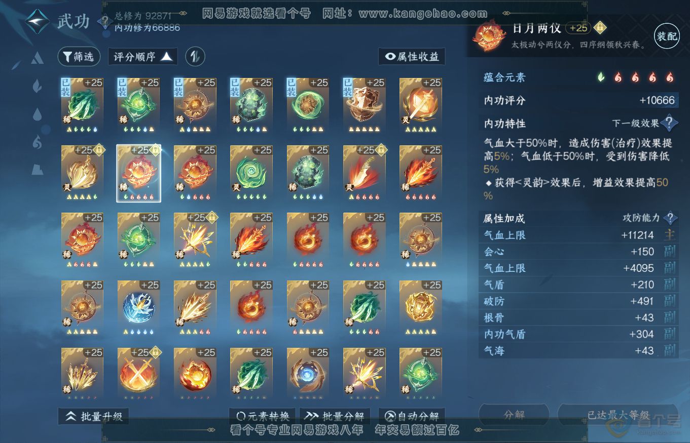 NSH35239逆水寒手游账号详情图21