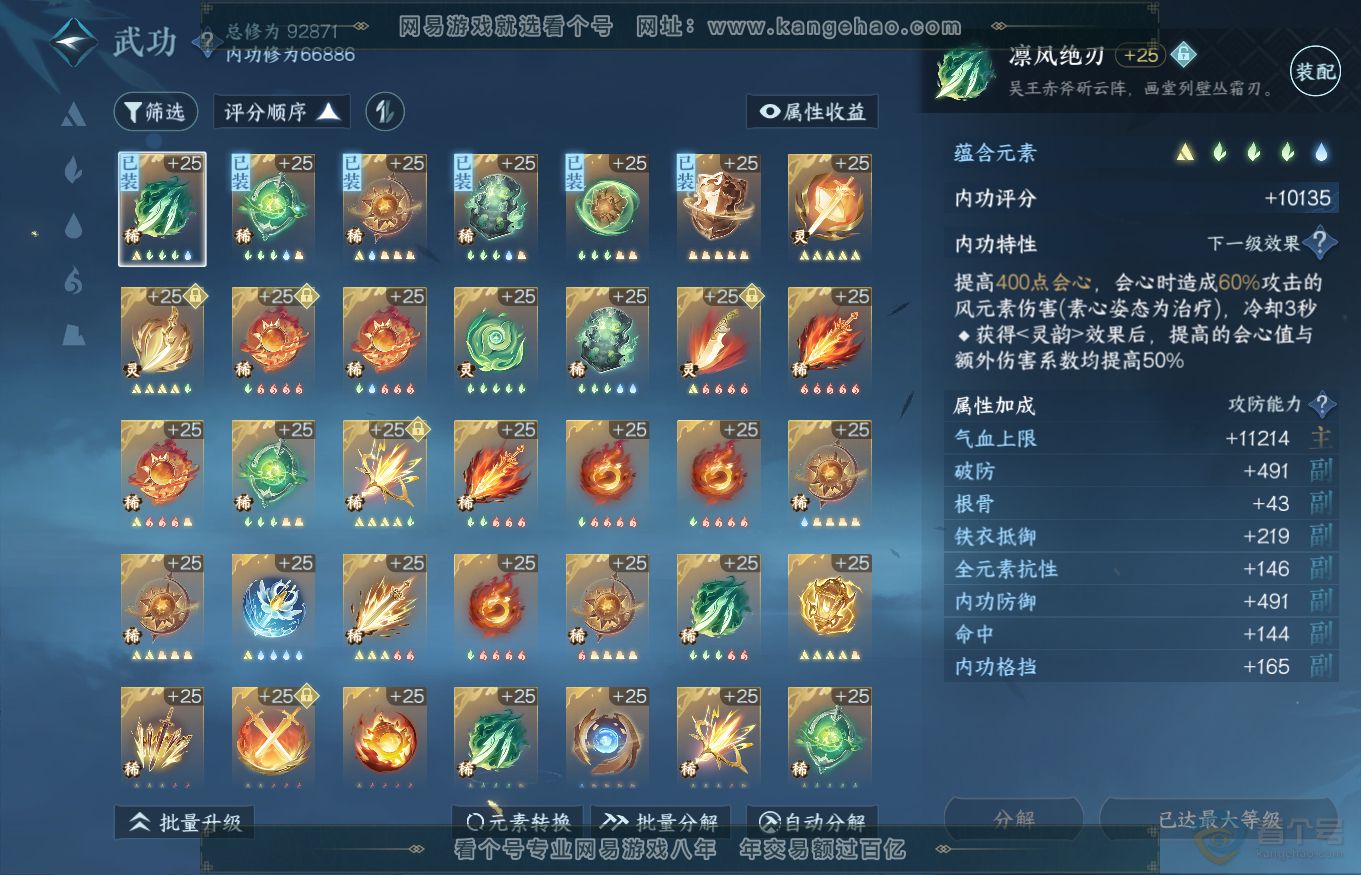 NSH35239逆水寒手游账号详情图18