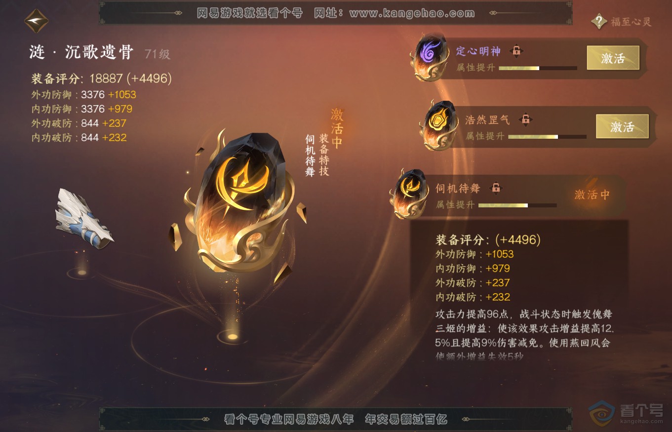 NSH35239逆水寒手游账号详情图26