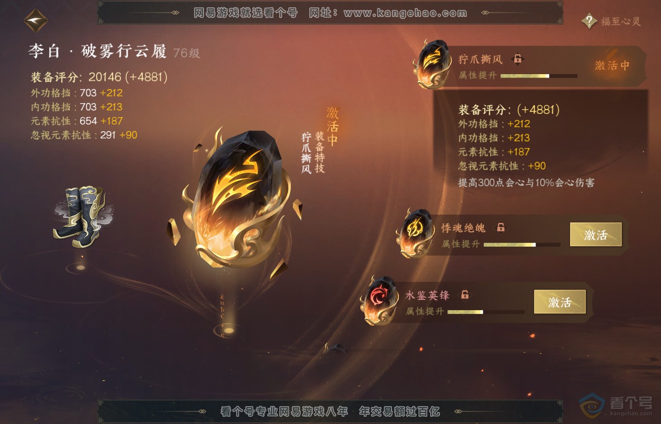 NSH35239逆水寒手游账号详情图29