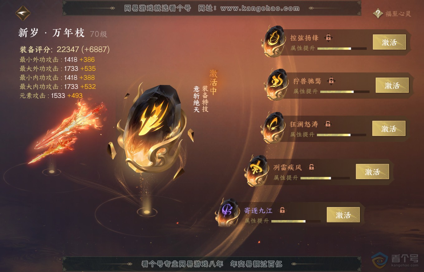 NSH35239逆水寒手游账号详情图24