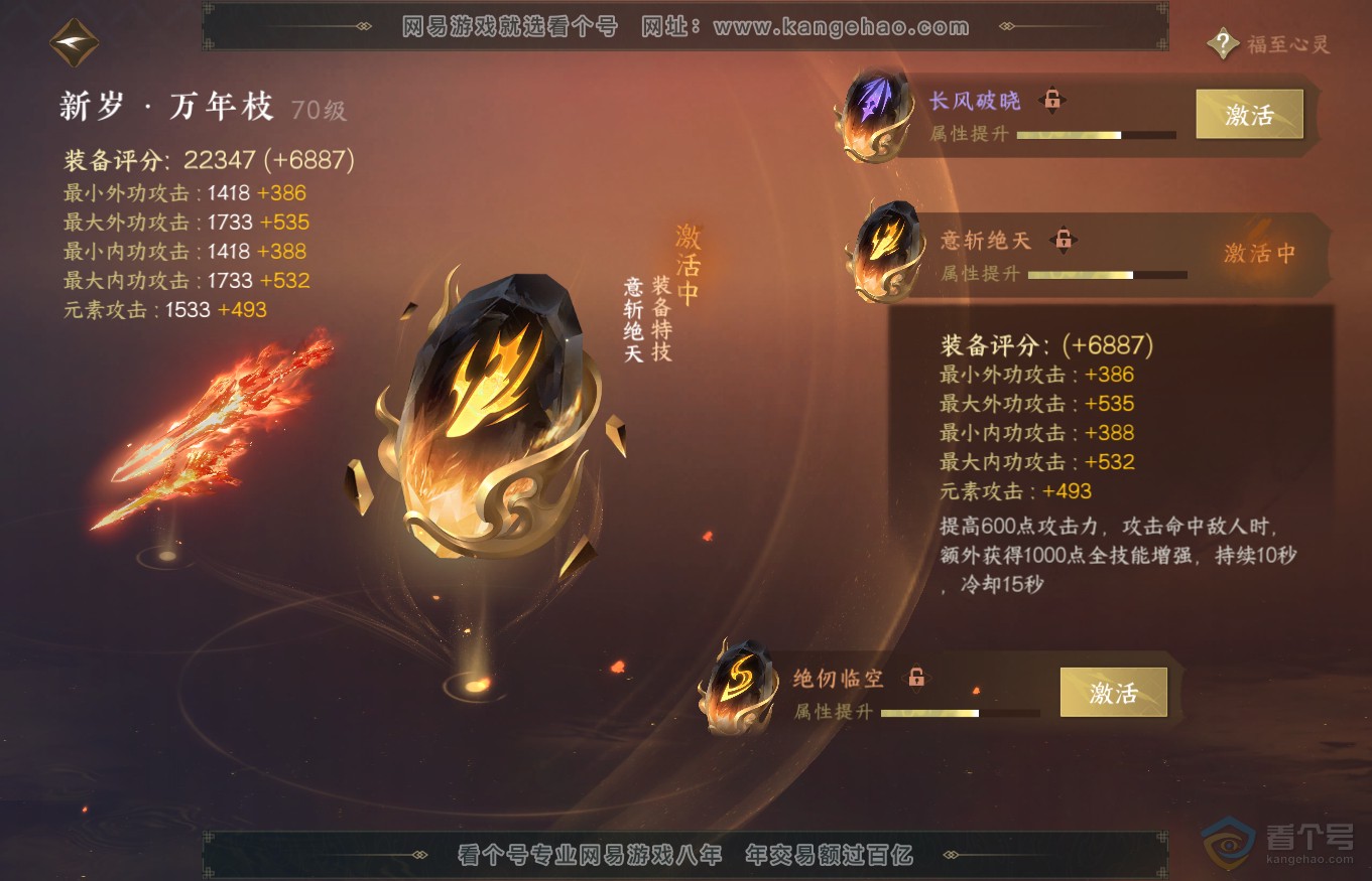 NSH35239逆水寒手游账号详情图25