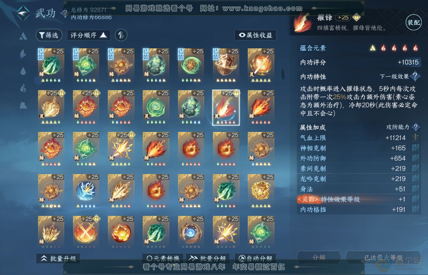 NSH35239逆水寒手游账号详情图23