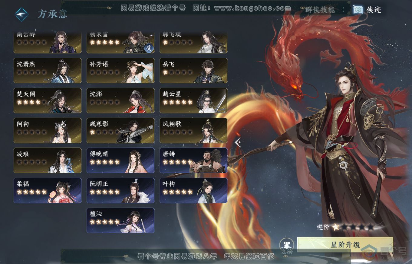 NSH35239逆水寒手游账号详情图32