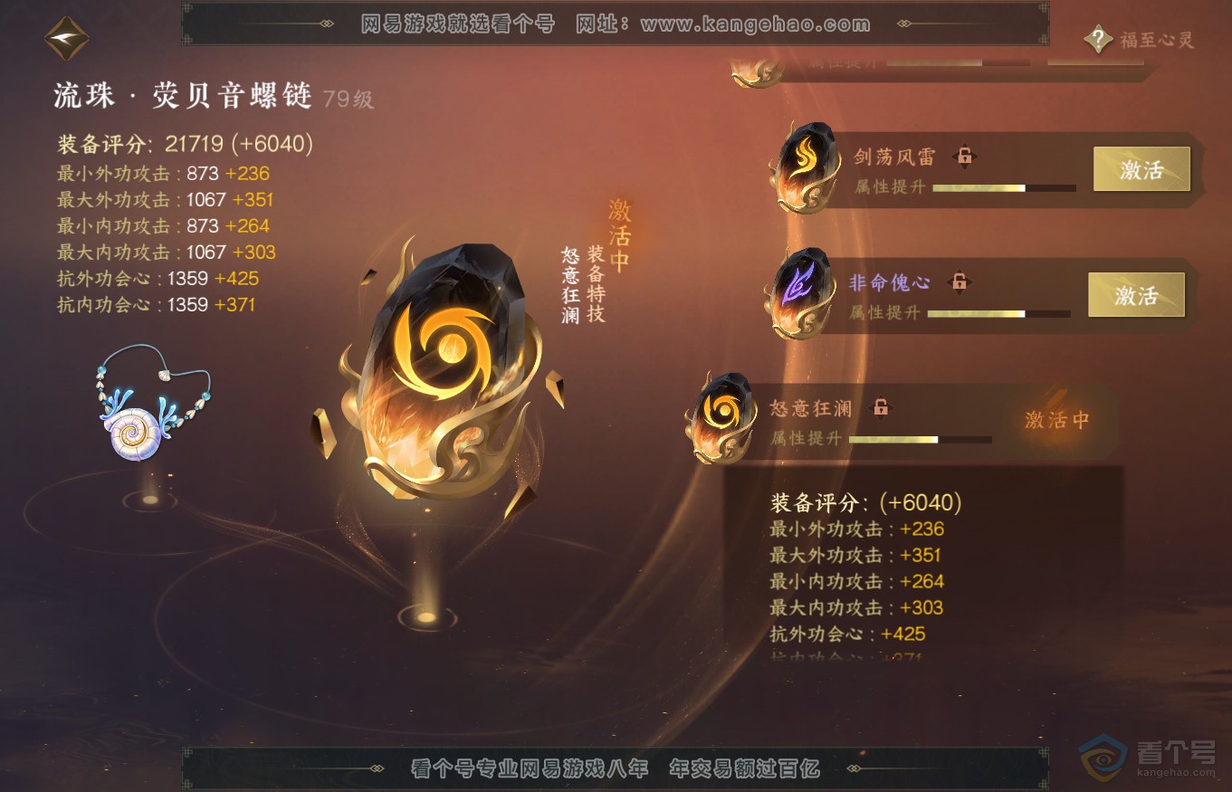 NSH35239逆水寒手游账号详情图30
