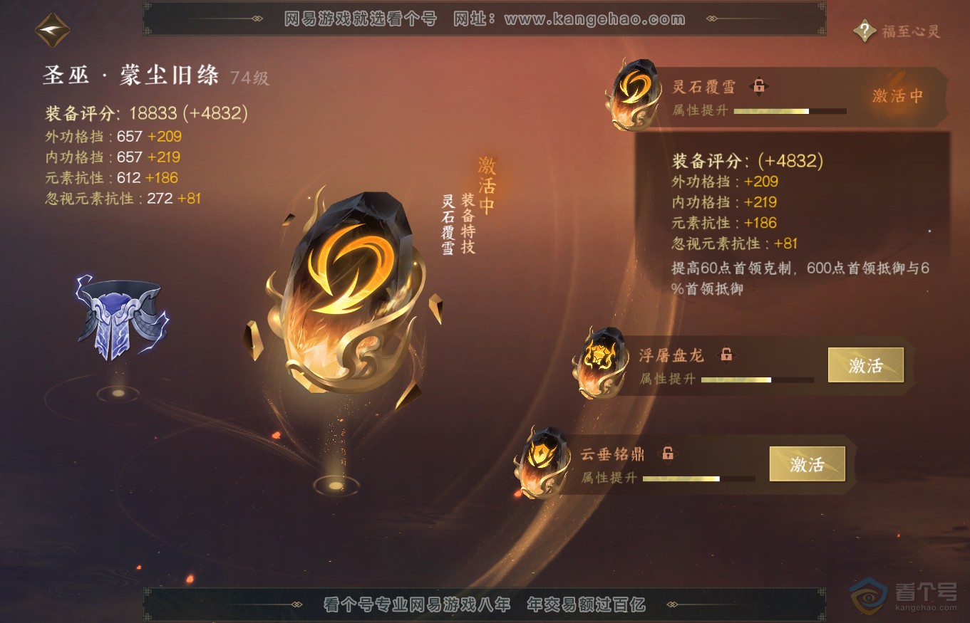 NSH35239逆水寒手游账号详情图28