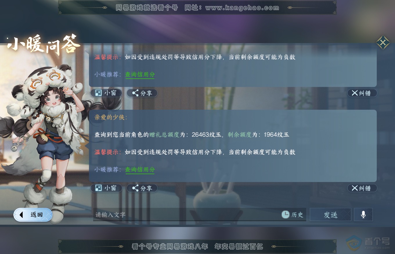 NSH35239逆水寒手游账号详情图34