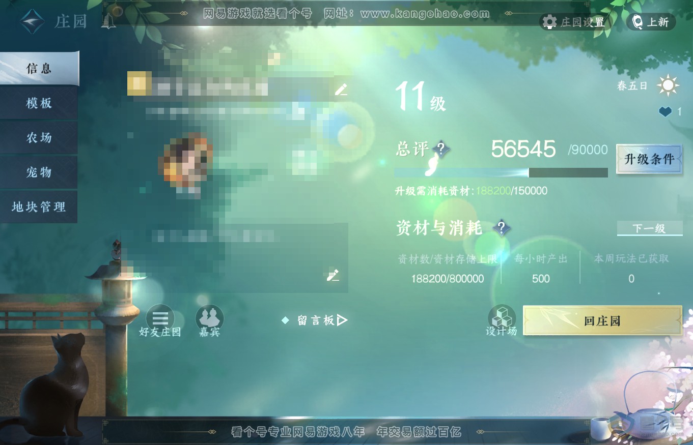 NSH35239逆水寒手游账号详情图33