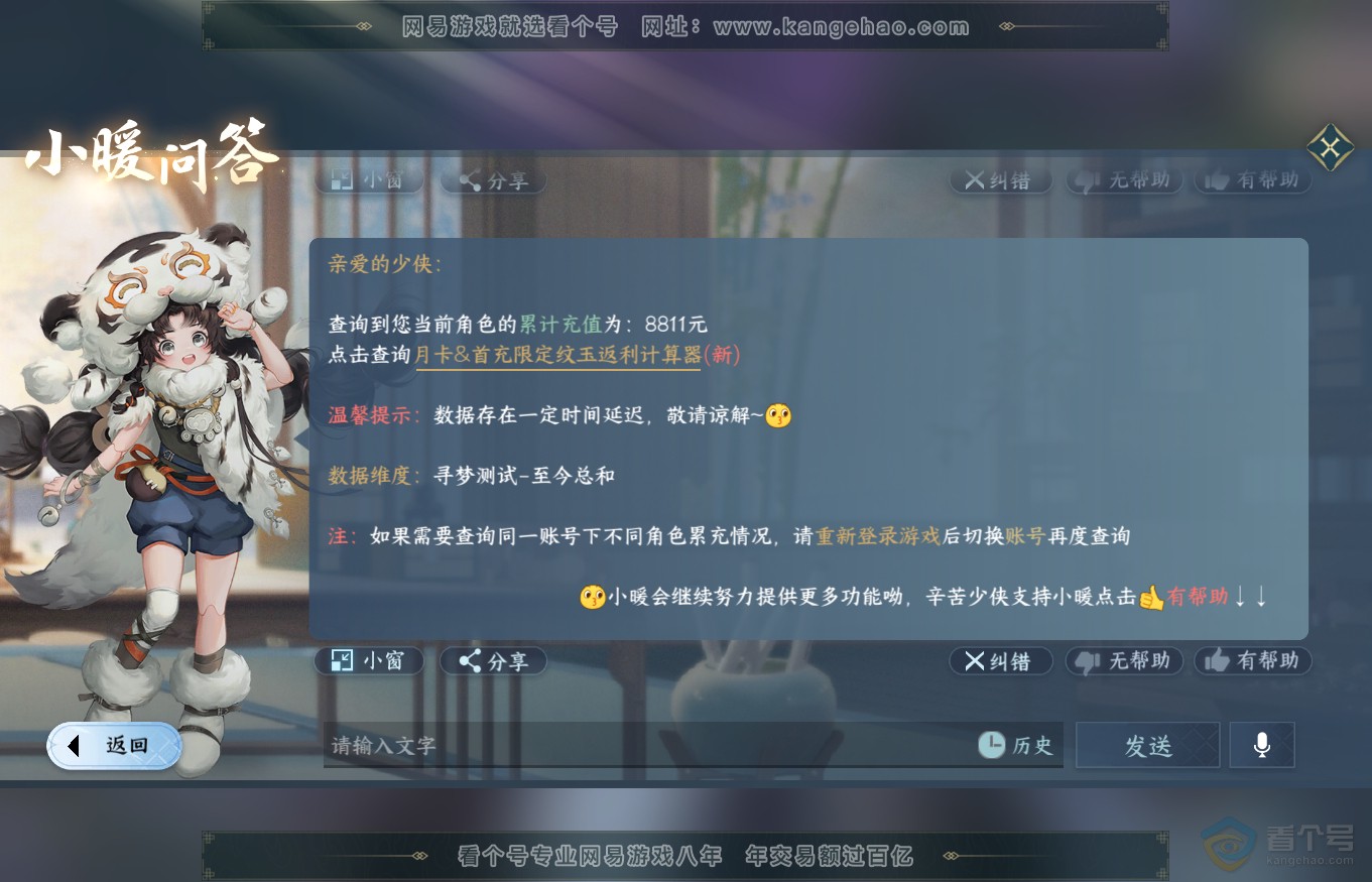 NSH35239逆水寒手游账号详情图35