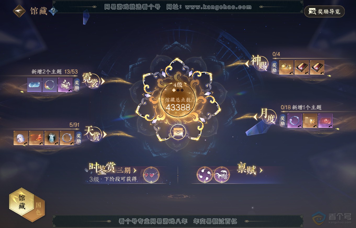 NSH35244逆水寒手游账号详情图13 NSH35244逆水寒手游账号详情图13