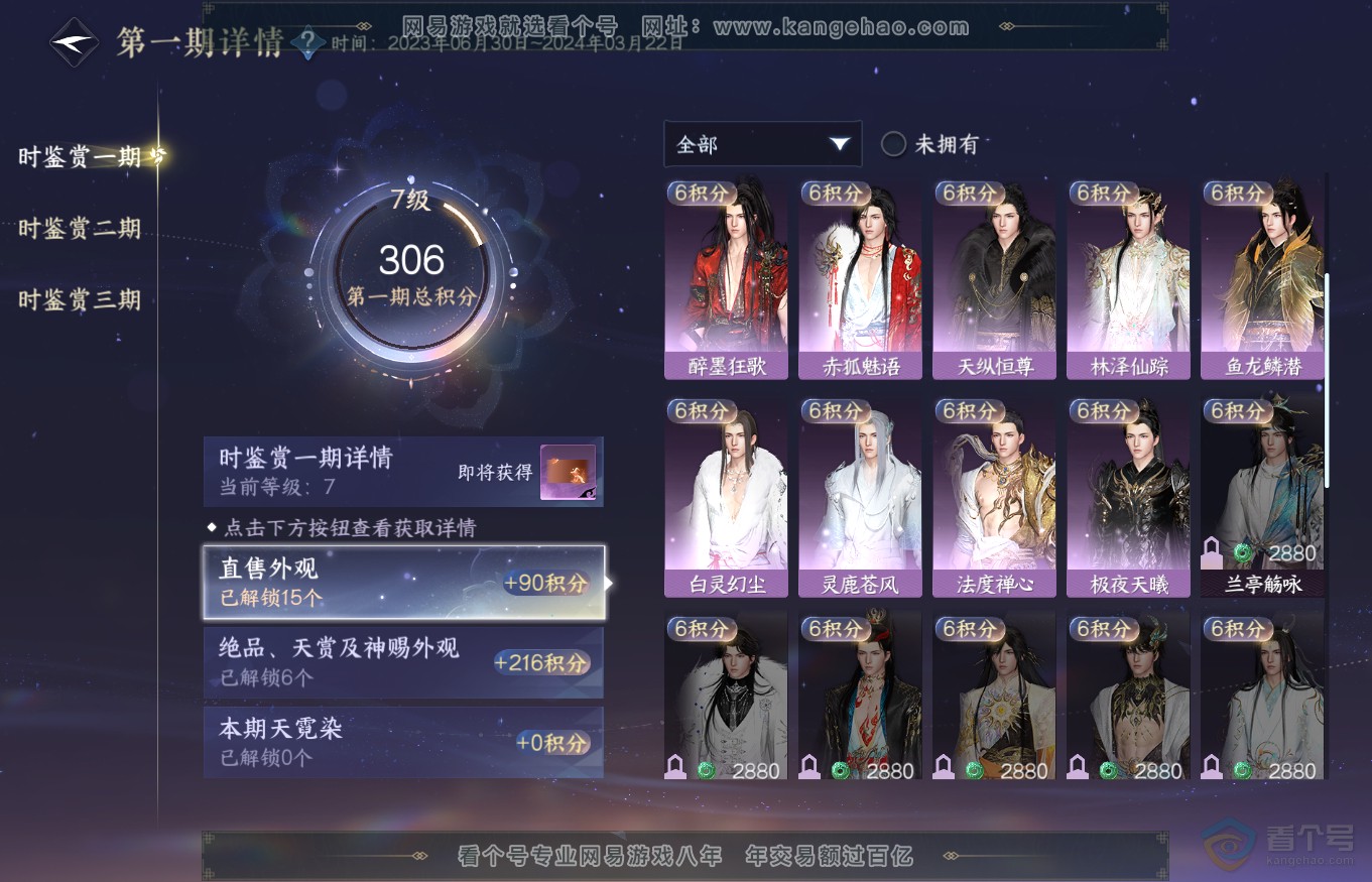 NSH35244逆水寒手游账号详情图15 NSH35244逆水寒手游账号详情图15