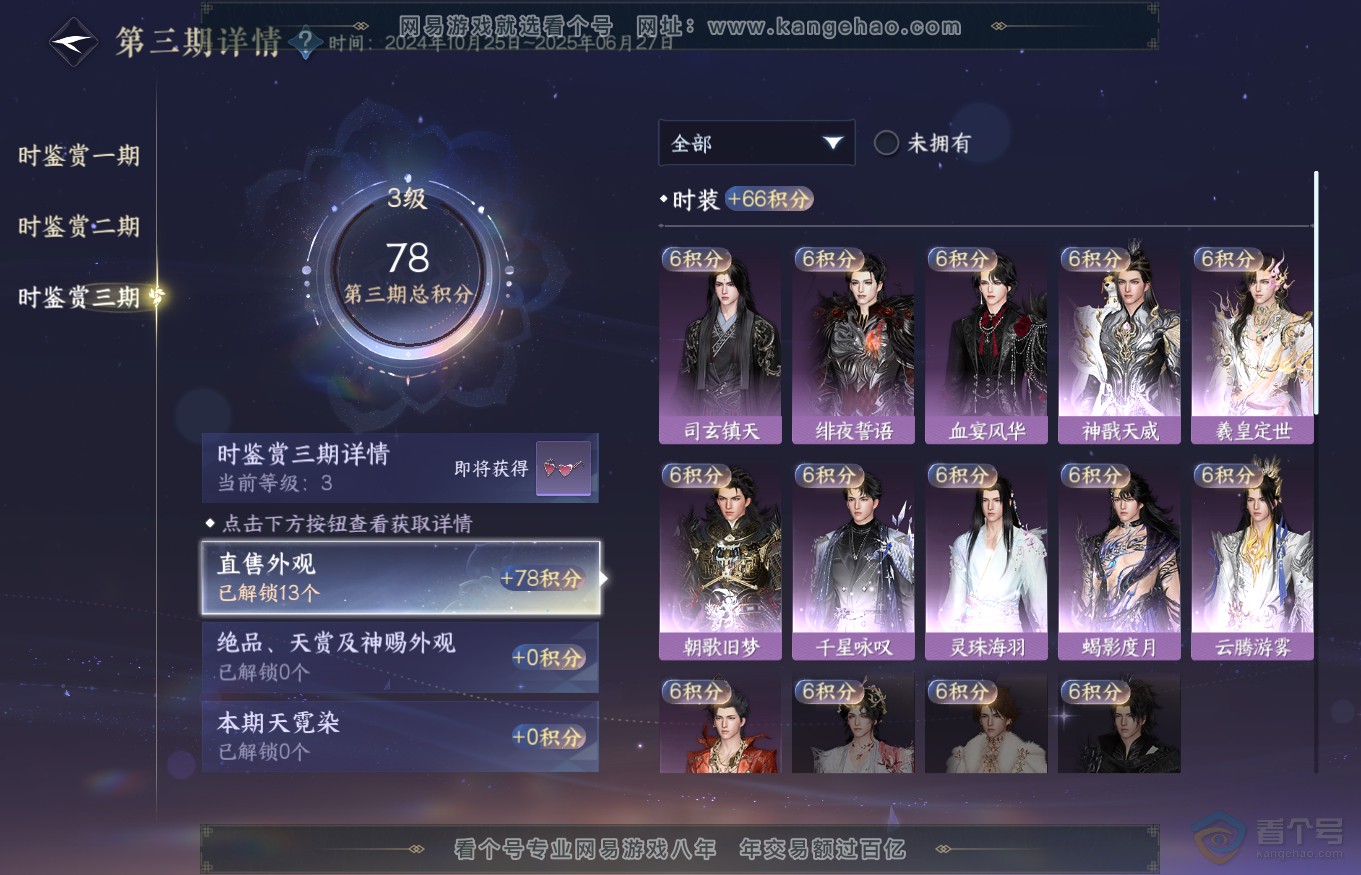 NSH35244逆水寒手游账号详情图17 NSH35244逆水寒手游账号详情图17