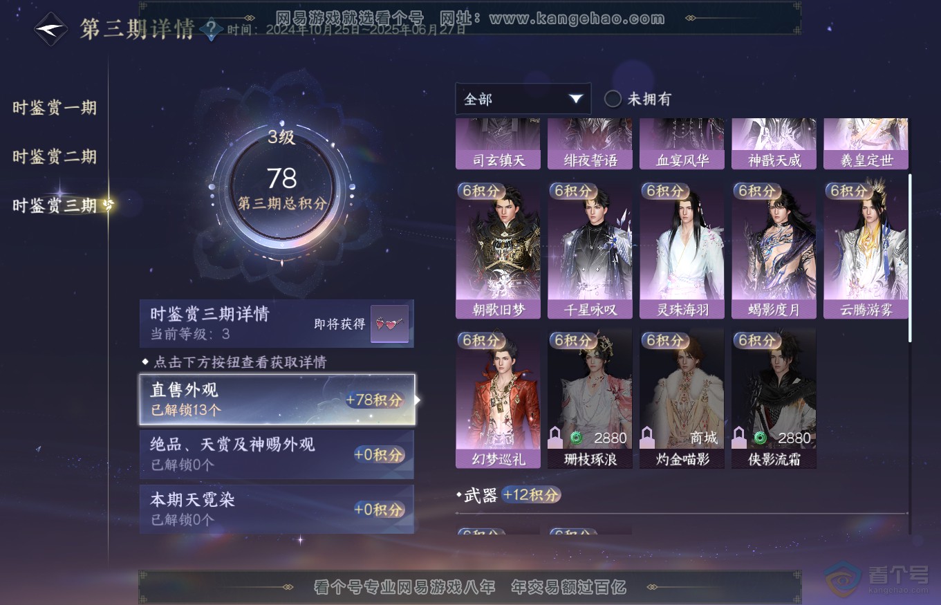 NSH35244逆水寒手游账号详情图18 NSH35244逆水寒手游账号详情图18