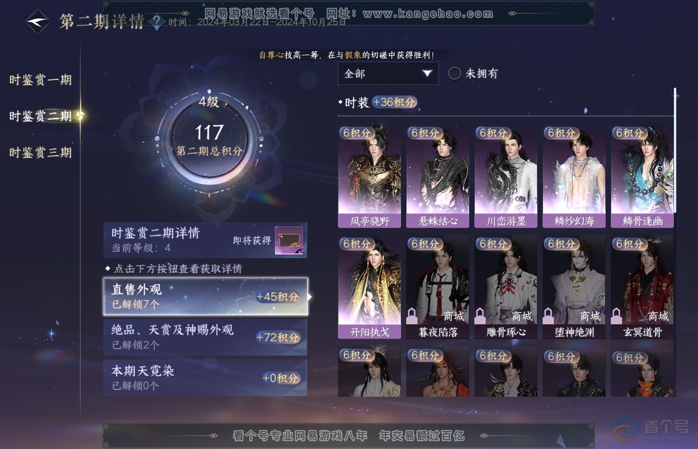 NSH35244逆水寒手游账号详情图16 NSH35244逆水寒手游账号详情图16