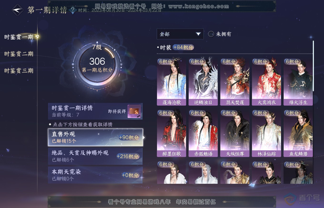 NSH35244逆水寒手游账号详情图14 NSH35244逆水寒手游账号详情图14