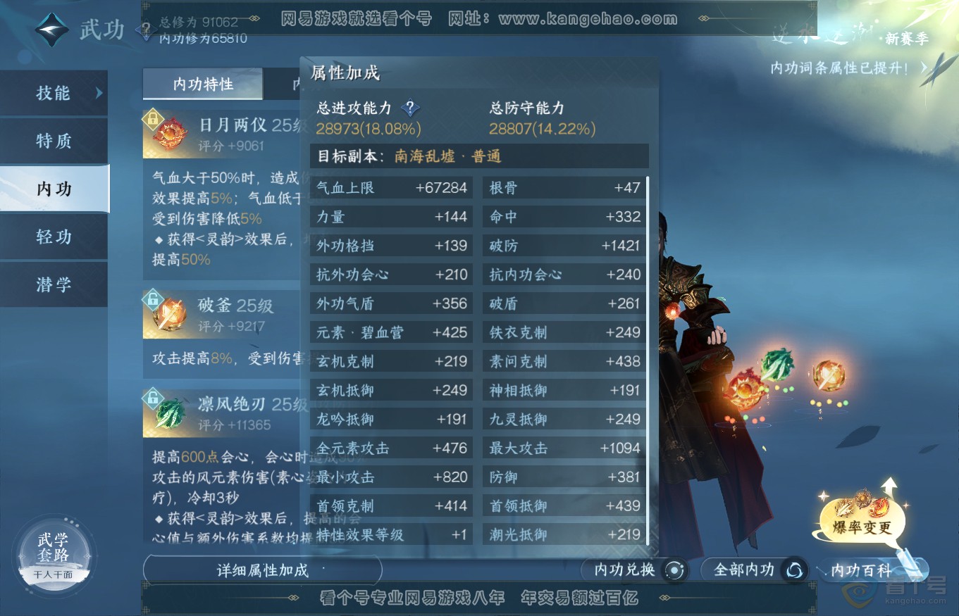 NSH35244逆水寒手游账号详情图21 NSH35244逆水寒手游账号详情图21