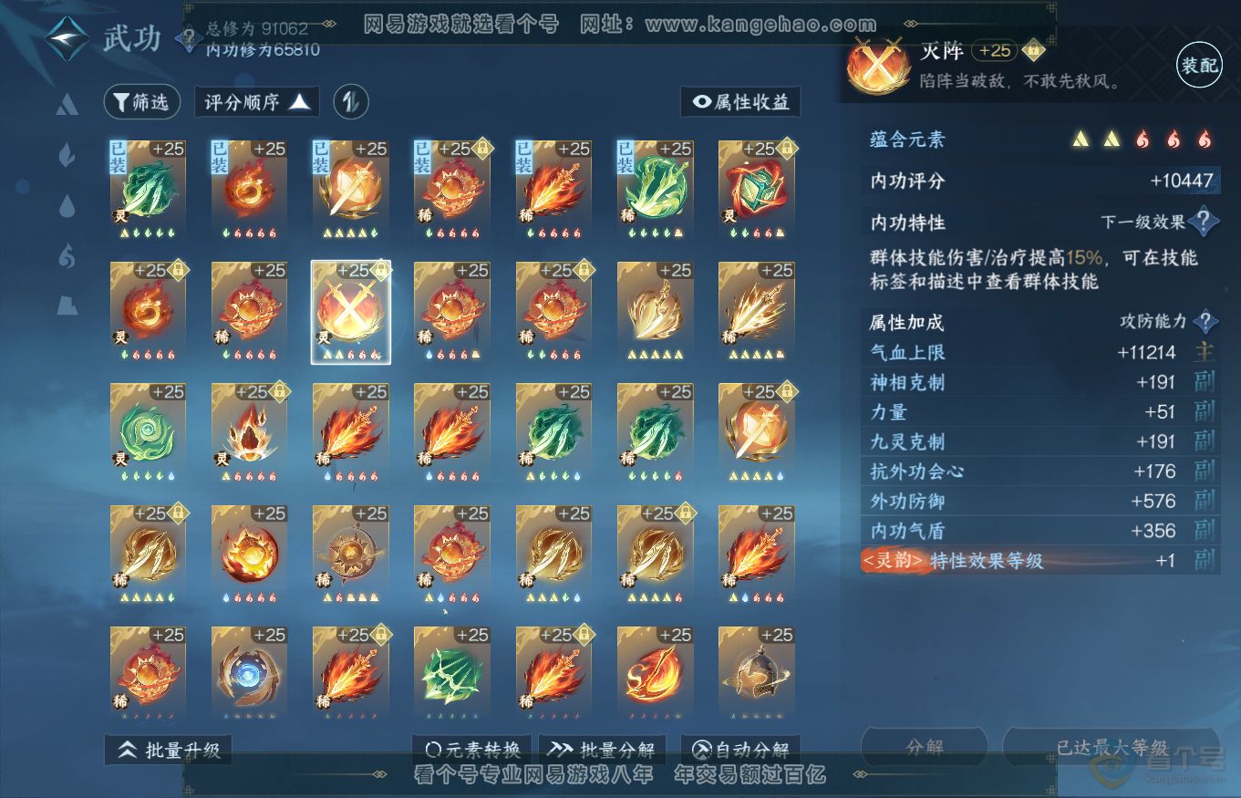 NSH35244逆水寒手游账号详情图28 NSH35244逆水寒手游账号详情图28
