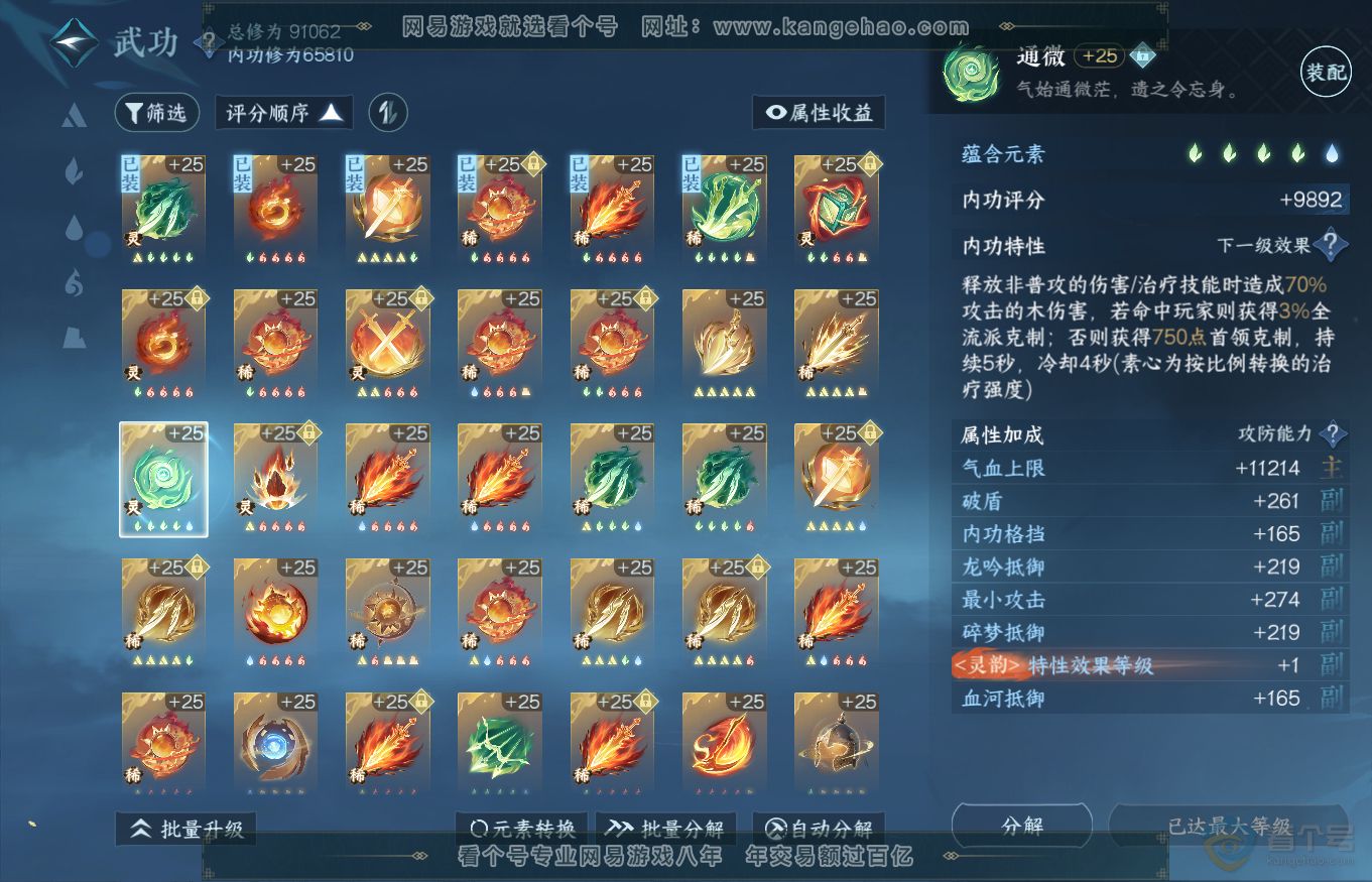 NSH35244逆水寒手游账号详情图29 NSH35244逆水寒手游账号详情图29