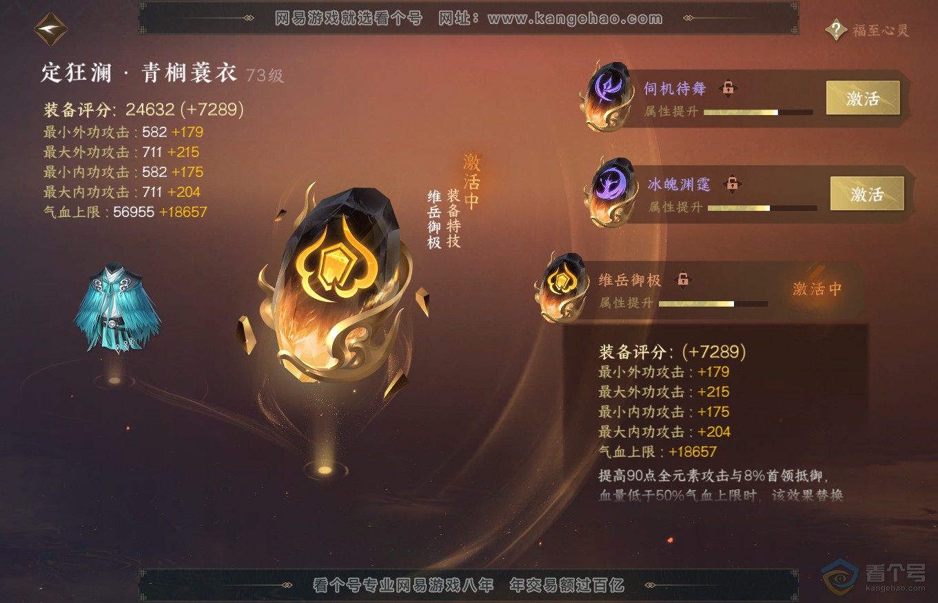 NSH35244逆水寒手游账号详情图33 NSH35244逆水寒手游账号详情图33