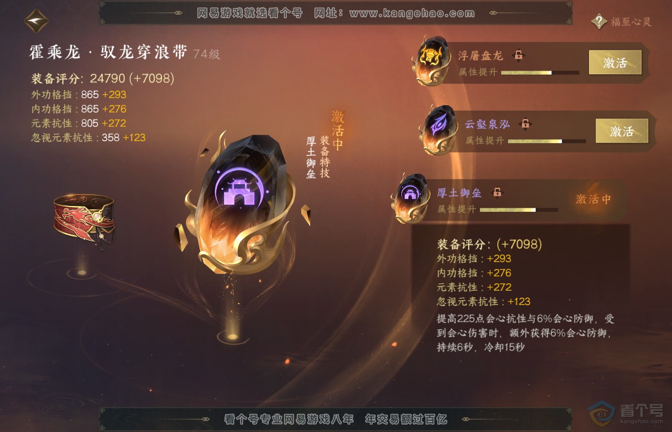 NSH35244逆水寒手游账号详情图34 NSH35244逆水寒手游账号详情图34