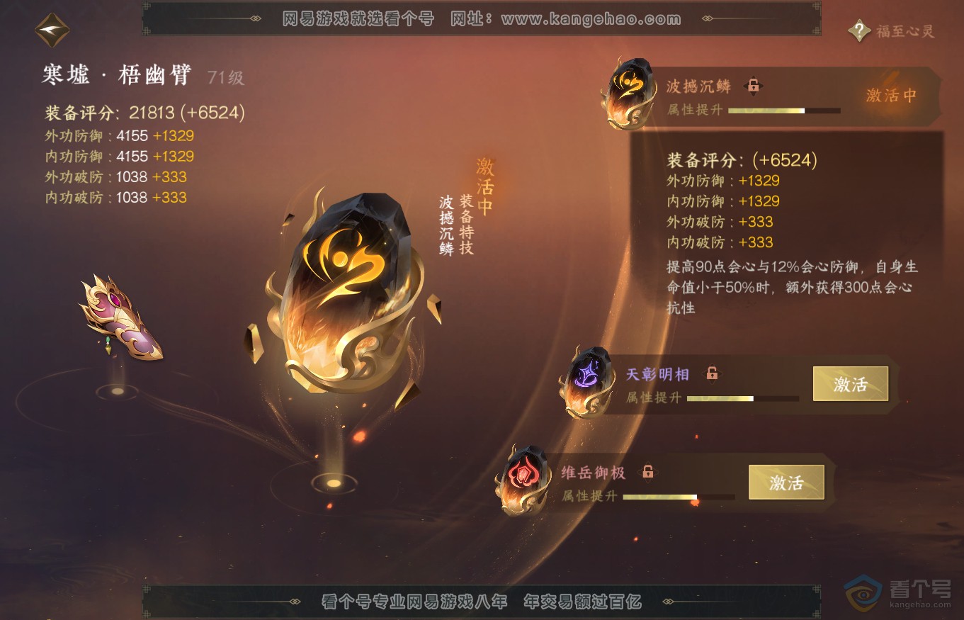 NSH35244逆水寒手游账号详情图32 NSH35244逆水寒手游账号详情图32