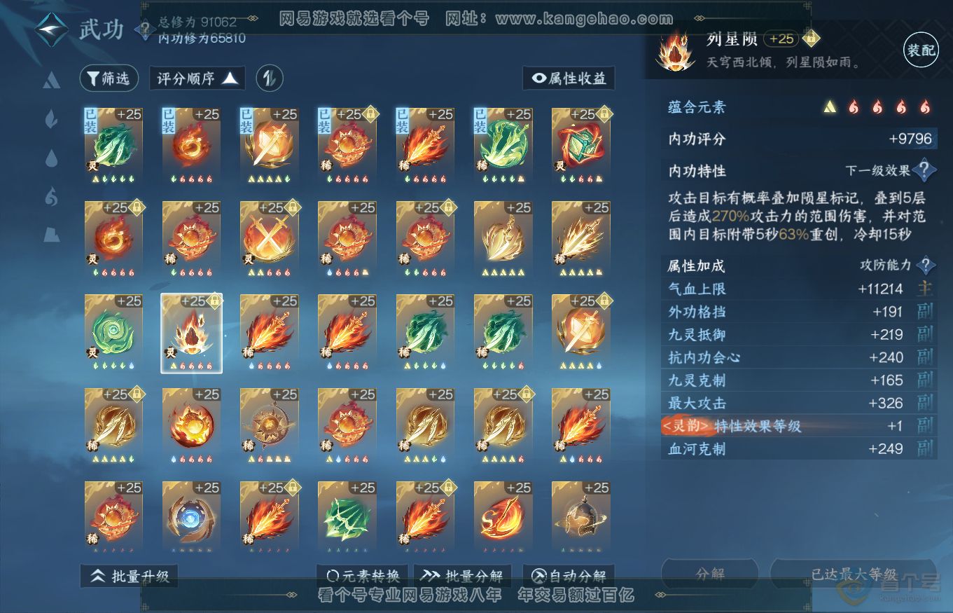 NSH35244逆水寒手游账号详情图30 NSH35244逆水寒手游账号详情图30