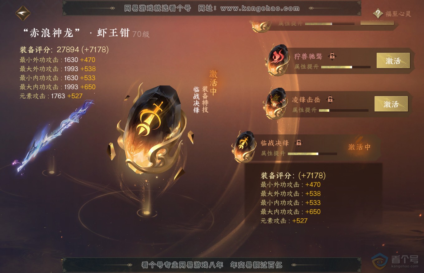 NSH35244逆水寒手游账号详情图31 NSH35244逆水寒手游账号详情图31