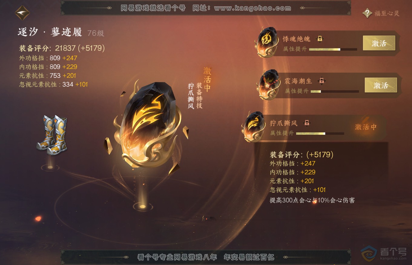 NSH35244逆水寒手游账号详情图35 NSH35244逆水寒手游账号详情图35