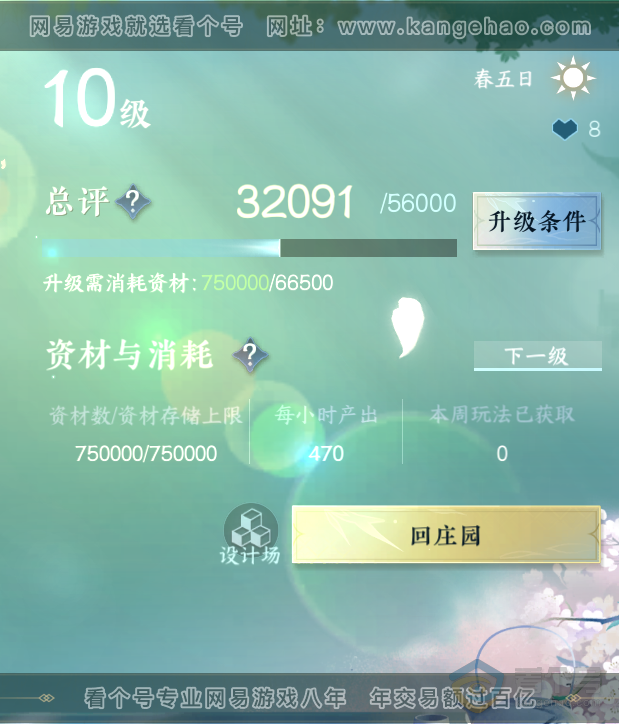 NSH35244逆水寒手游账号详情图39 NSH35244逆水寒手游账号详情图39