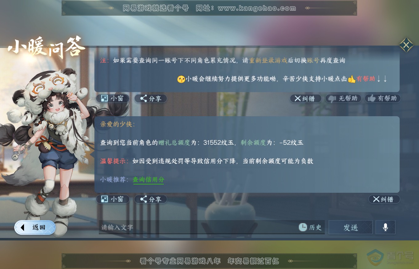 NSH35244逆水寒手游账号详情图40 NSH35244逆水寒手游账号详情图40