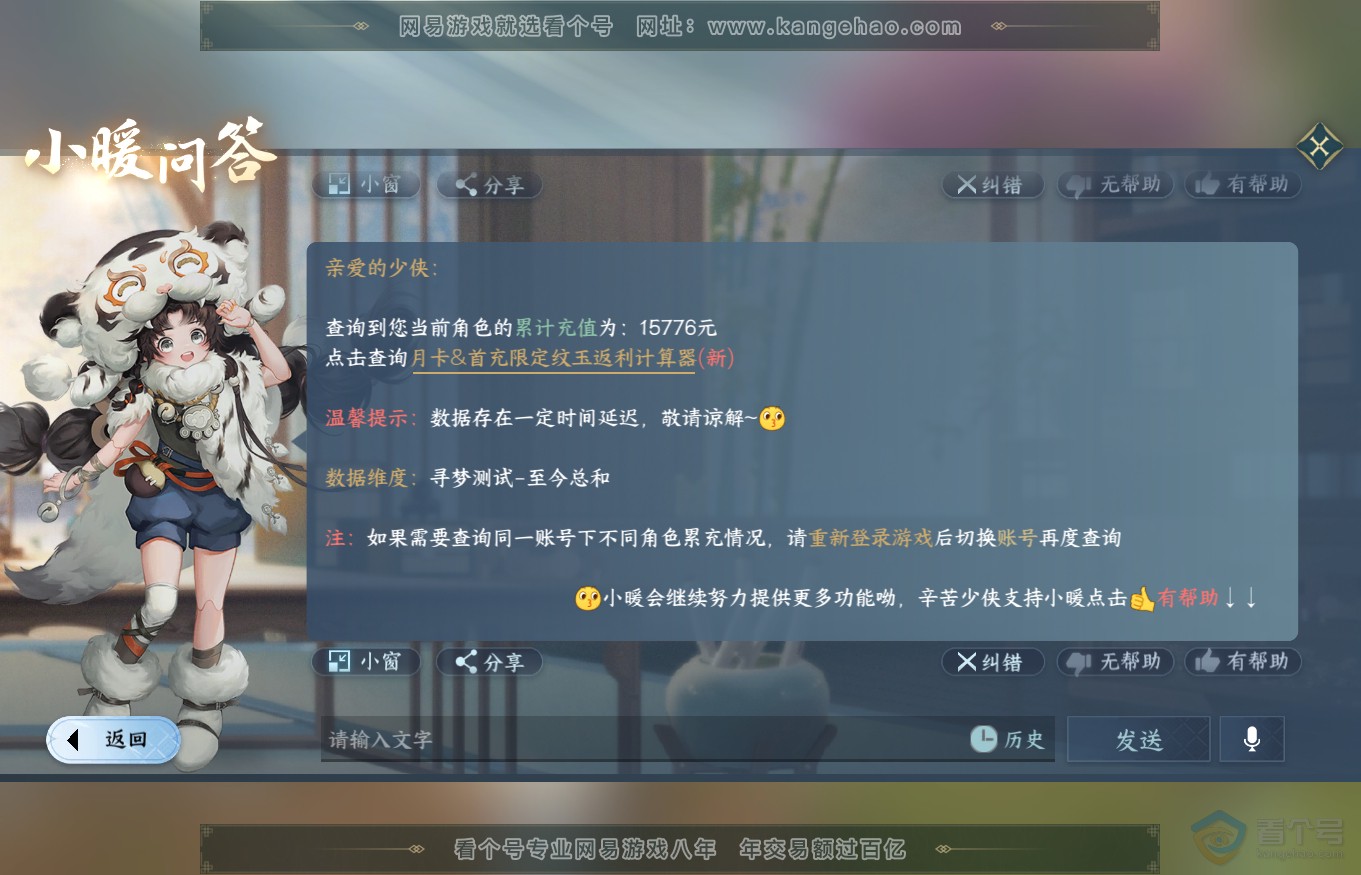 NSH35244逆水寒手游账号详情图41 NSH35244逆水寒手游账号详情图41