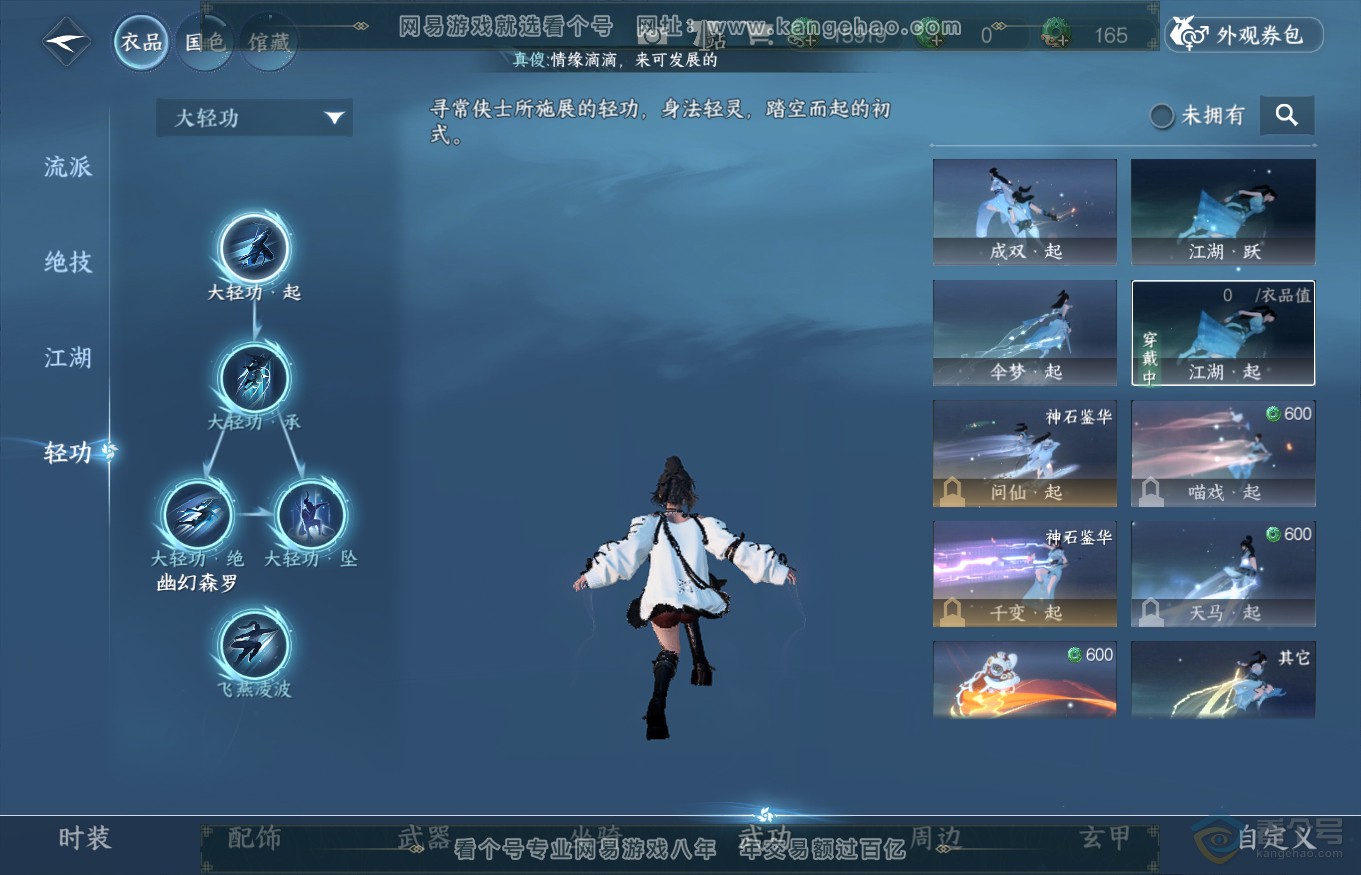 NSH35251逆水寒手游账号详情图28 NSH35251逆水寒手游账号详情图28