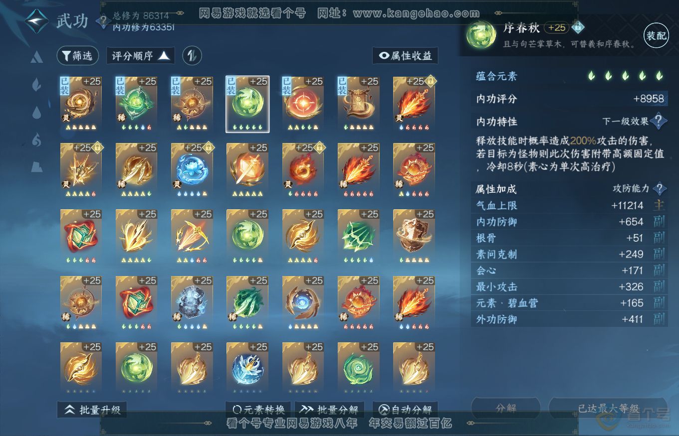 NSH35251逆水寒手游账号详情图35 NSH35251逆水寒手游账号详情图35