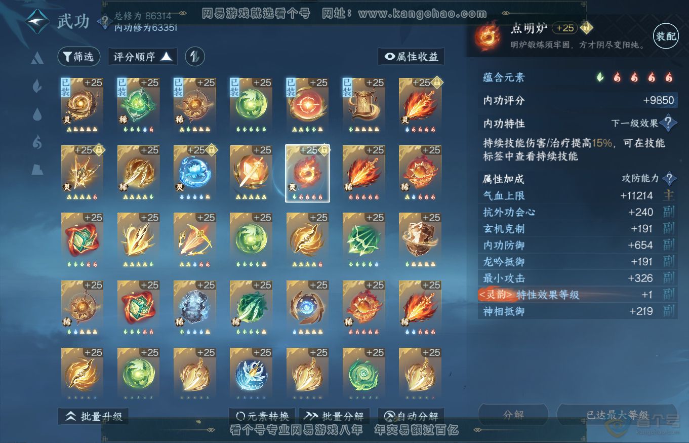 NSH35251逆水寒手游账号详情图39 NSH35251逆水寒手游账号详情图39