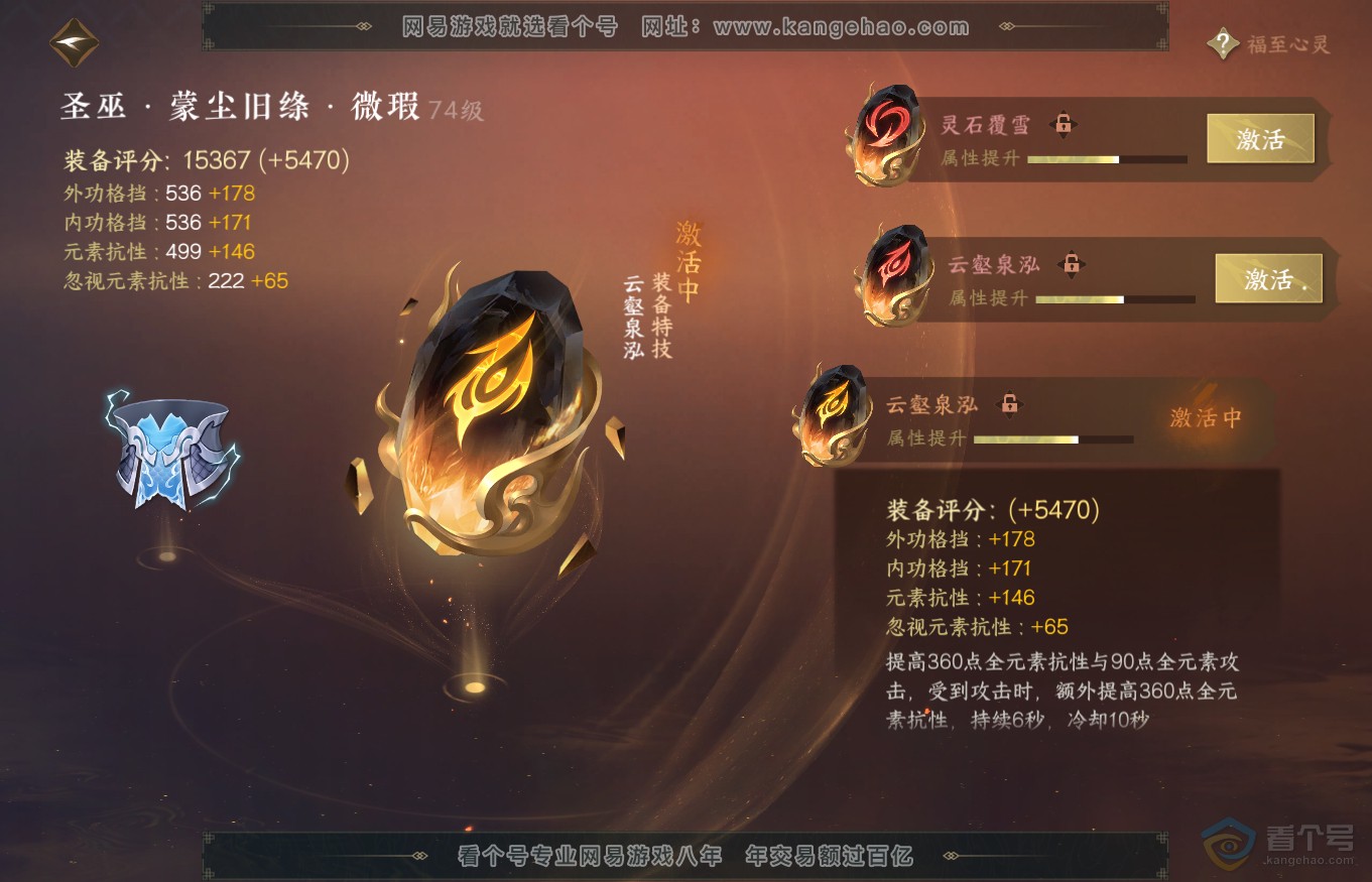 NSH35251逆水寒手游账号详情图44 NSH35251逆水寒手游账号详情图44