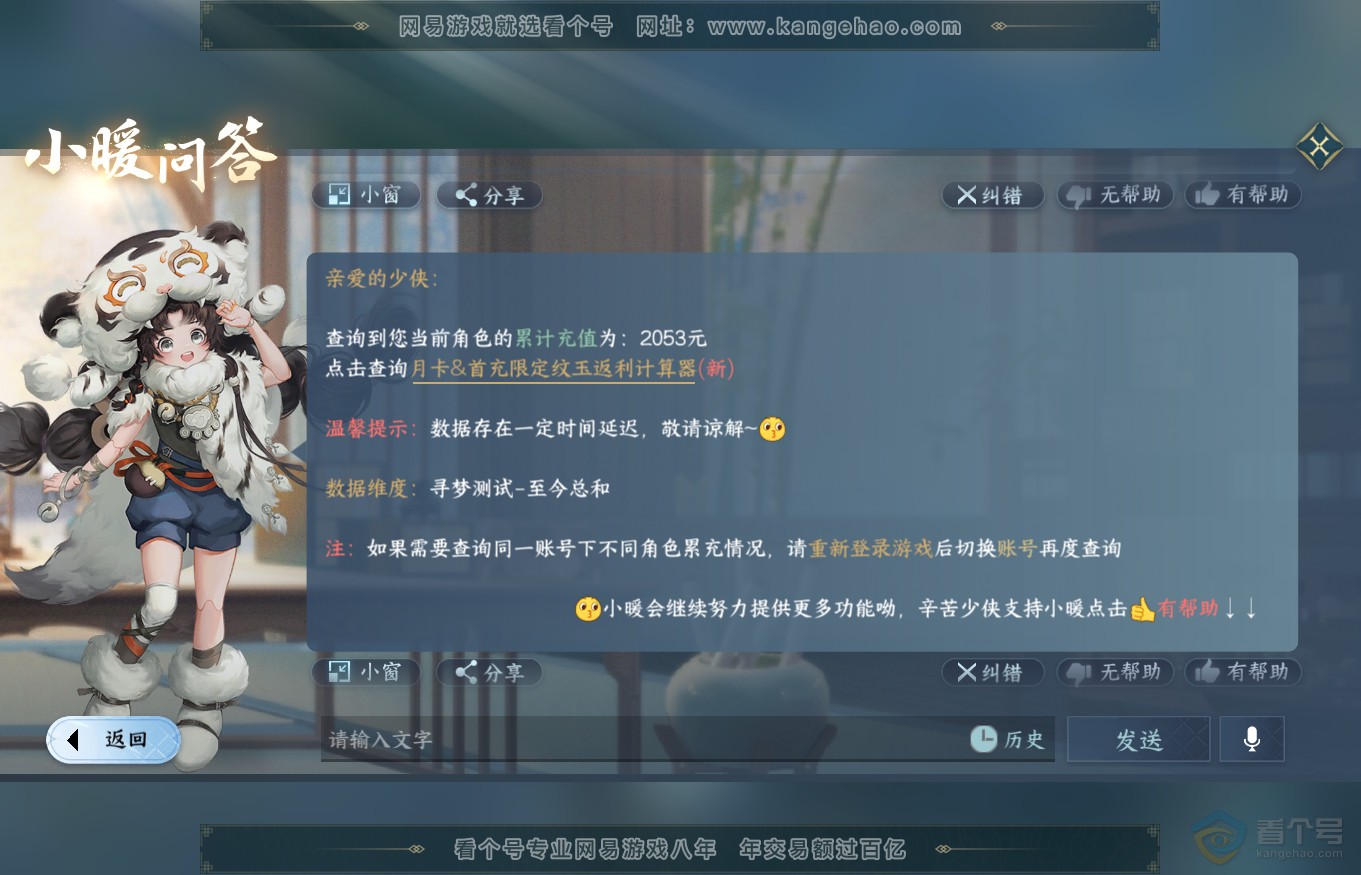 NSH35251逆水寒手游账号详情图50 NSH35251逆水寒手游账号详情图50