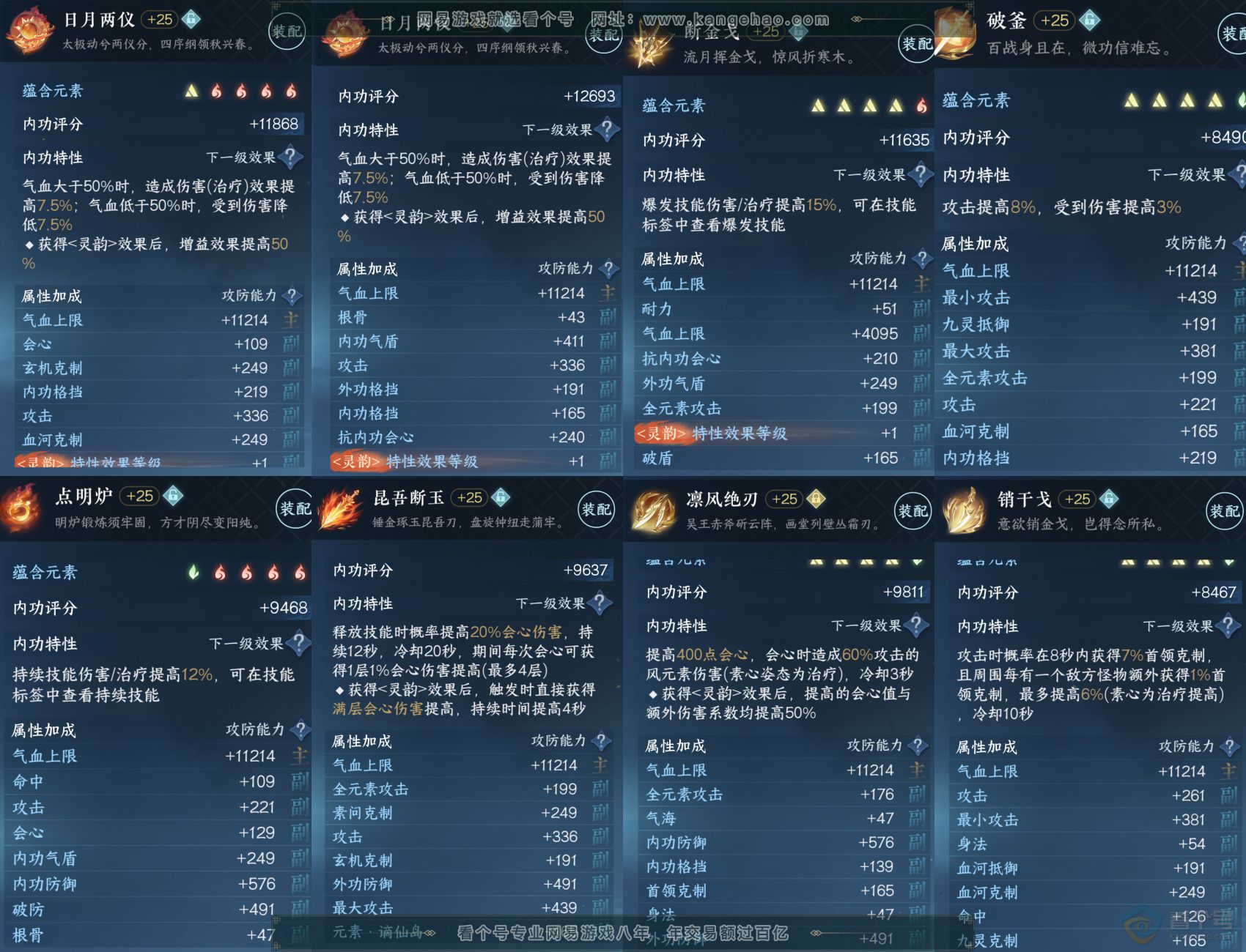 NSH35257逆水寒手游账号详情图7 NSH35257逆水寒手游账号详情图7