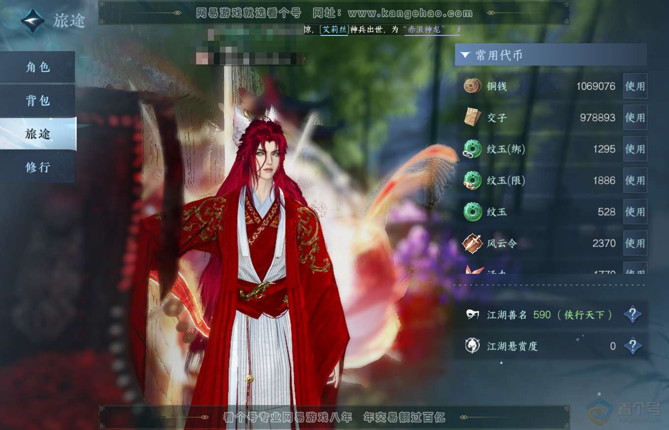 NSH35262逆水寒手游账号详情图5