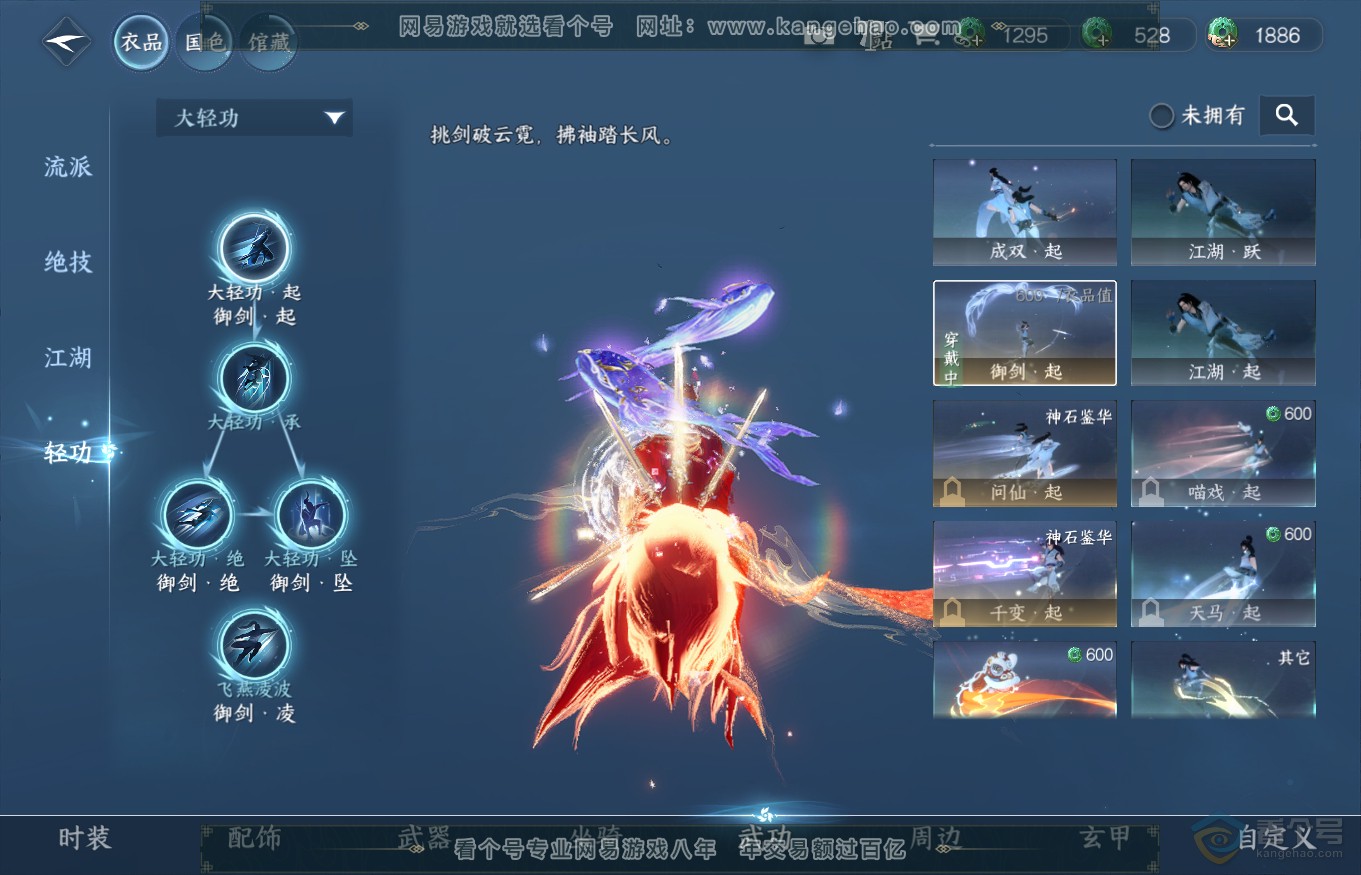 NSH35262逆水寒手游账号详情图10