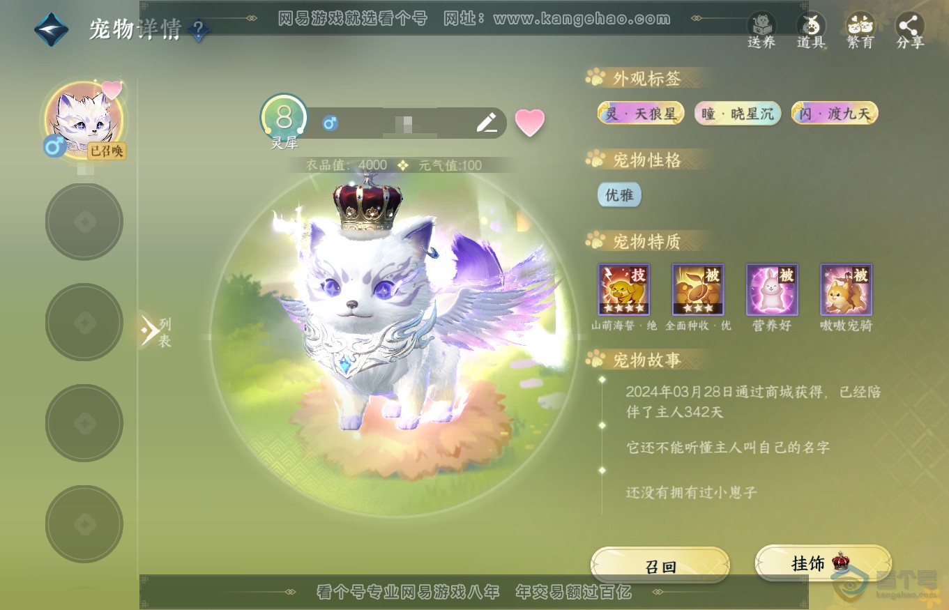 NSH35262逆水寒手游账号详情图12