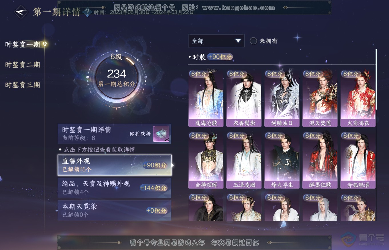 NSH35262逆水寒手游账号详情图14