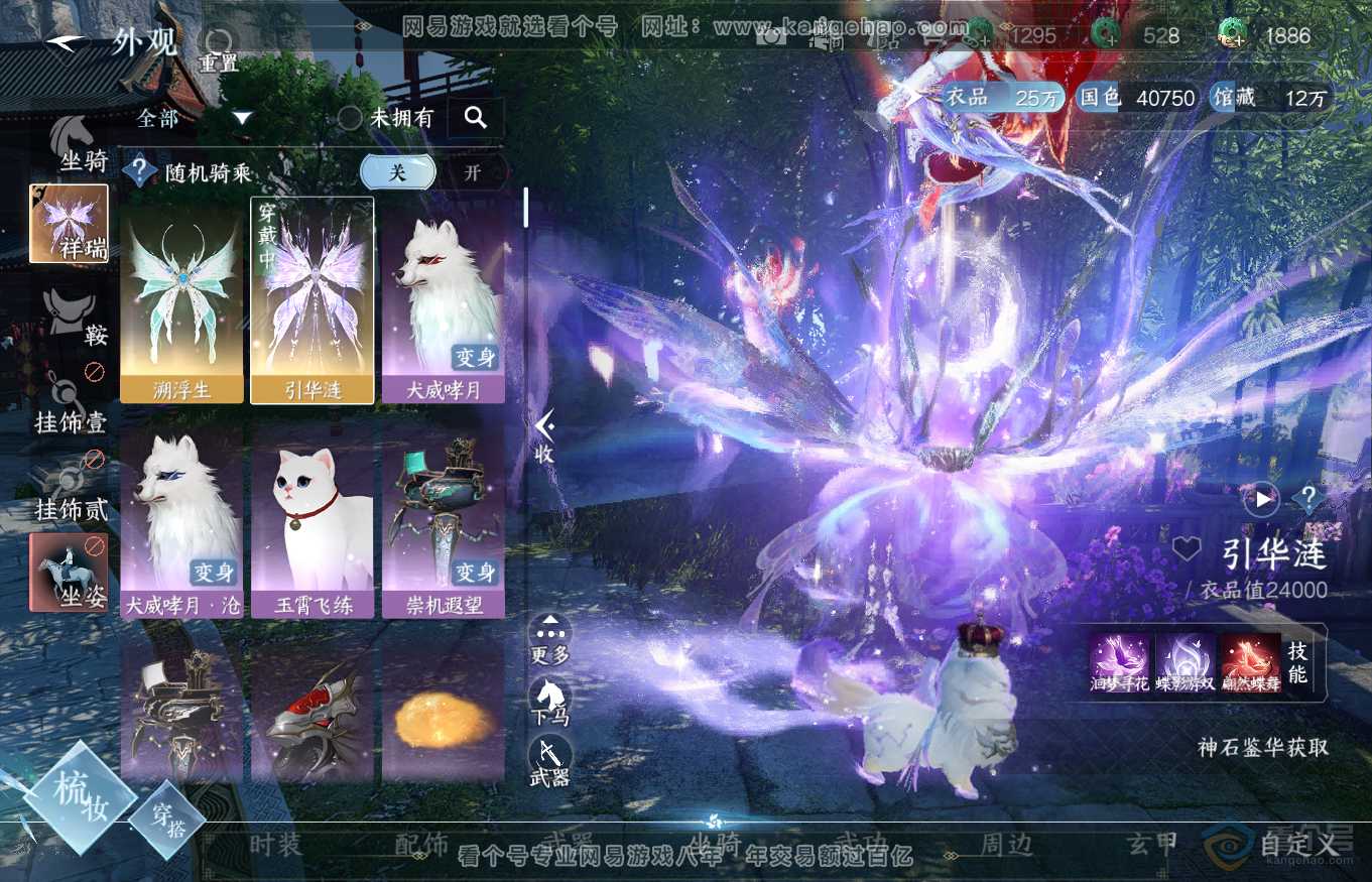 NSH35262逆水寒手游账号详情图9